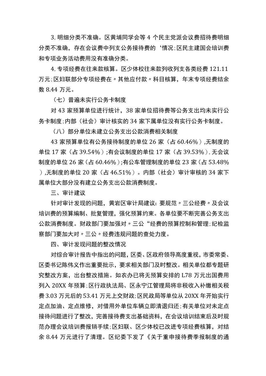 公务支出审计报告.docx_第3页