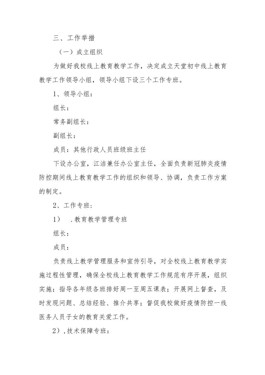 中学疫情防控期间线上教学教育教学工作方案.docx_第3页