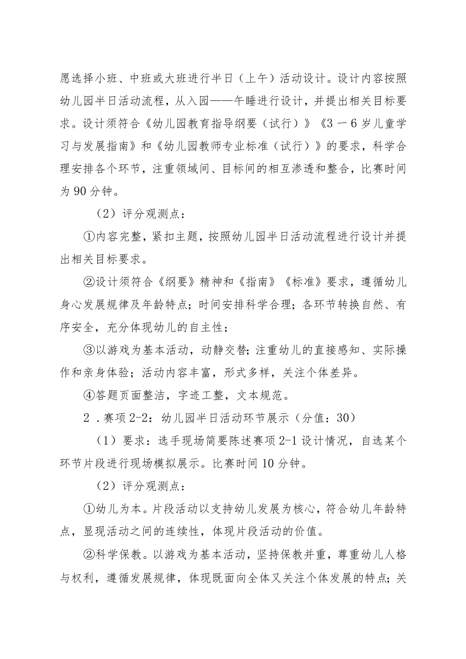 2022年柳州市幼儿园教师技能大赛赛项说明.docx_第3页