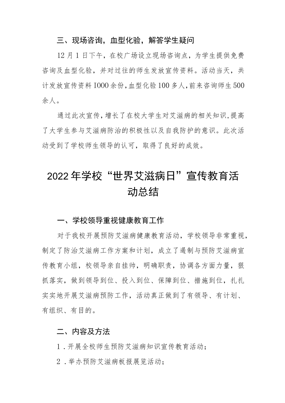 2022年中学世界艾滋病日宣传活动总结五篇范文.docx_第2页