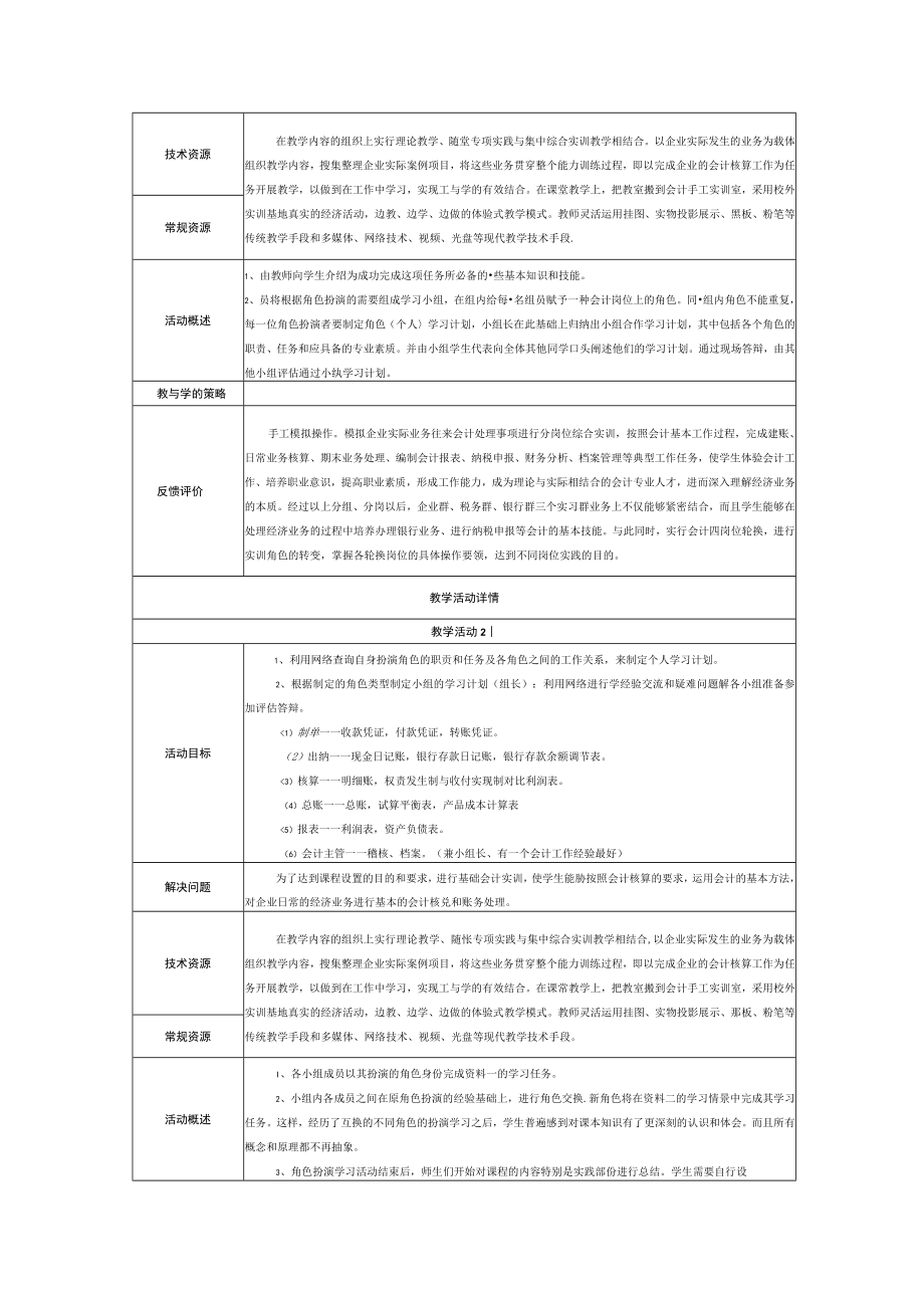 《会计核算形式》教学设计.docx_第3页