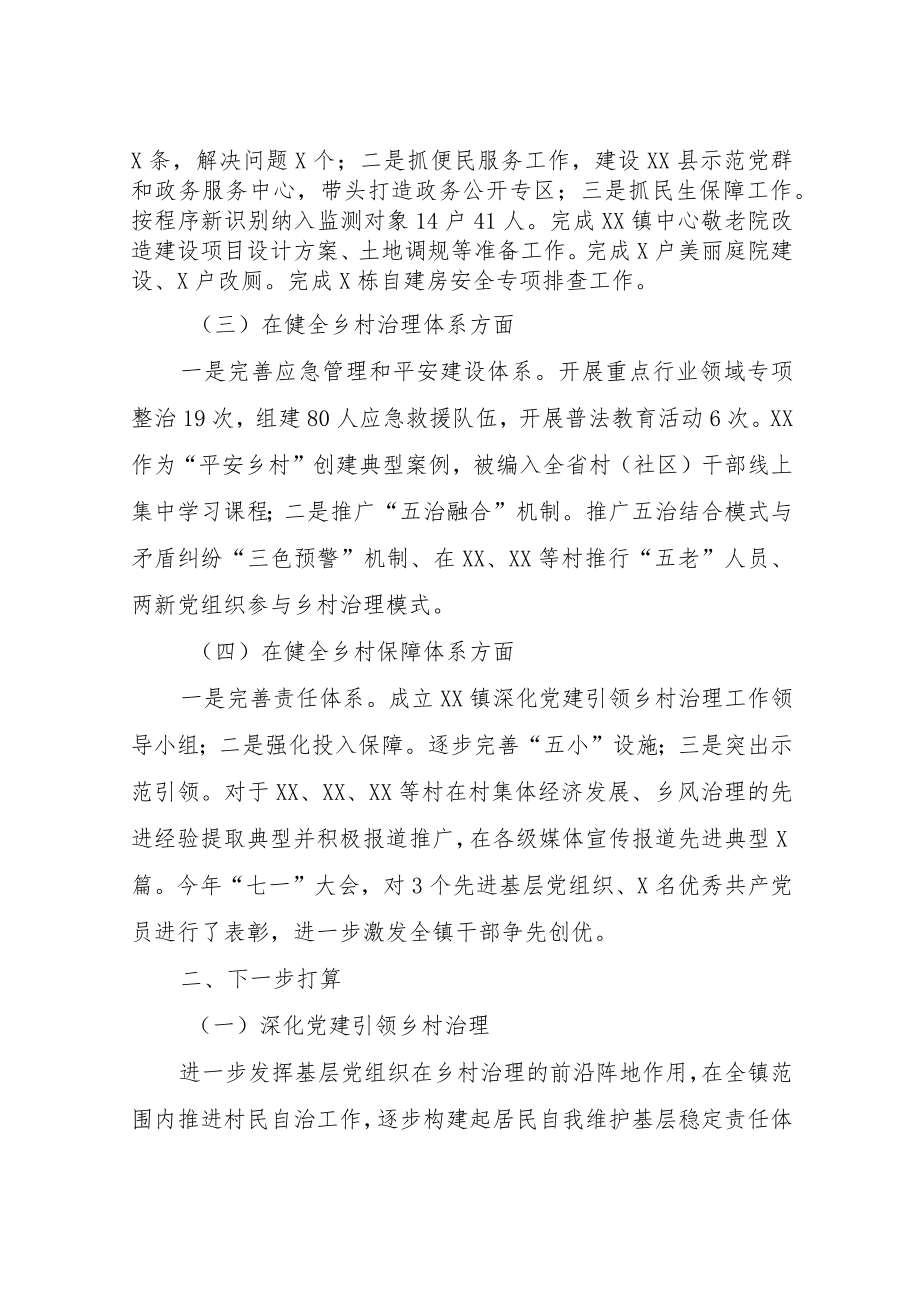 XX镇深化党建引领乡村治理工作情况汇报.docx_第2页