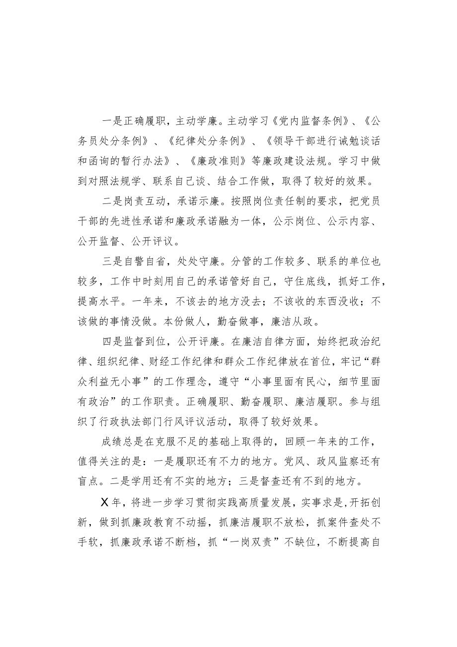 2022年度述职述廉报告.docx_第2页