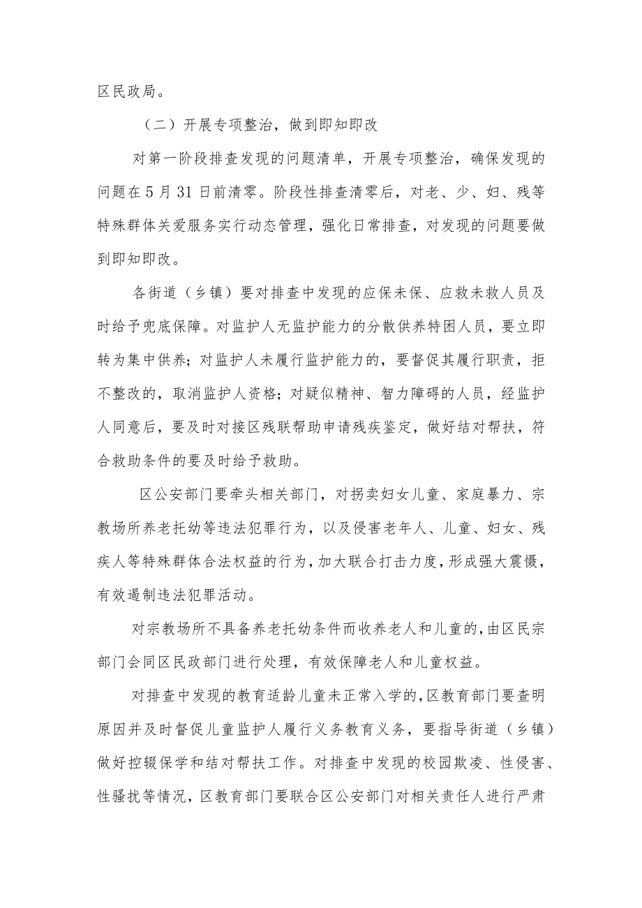 XX区关于加强老少妇残等特殊群体关爱服务管理工作的实施方案.docx_第3页