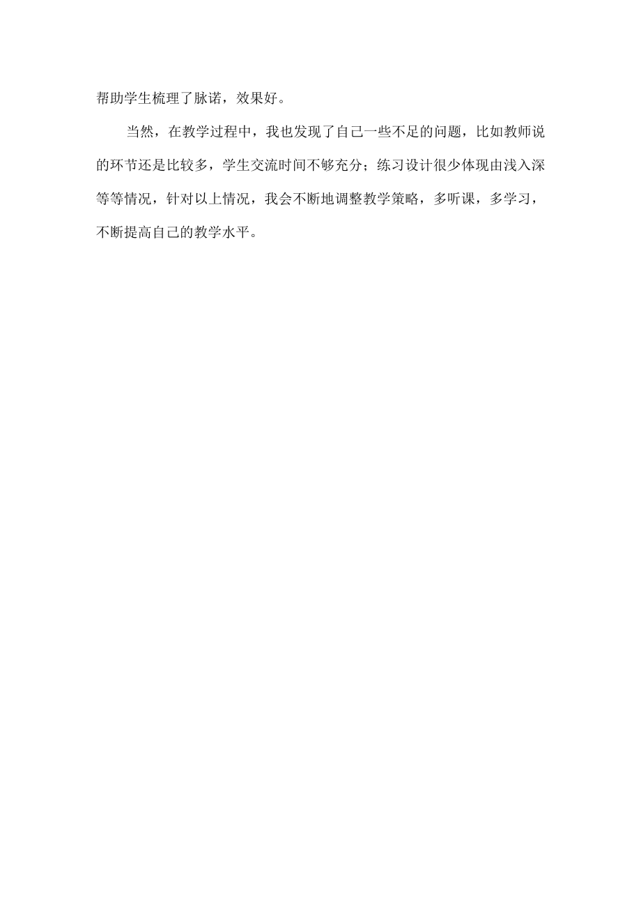 《简单的排列》评价及反思.docx_第2页