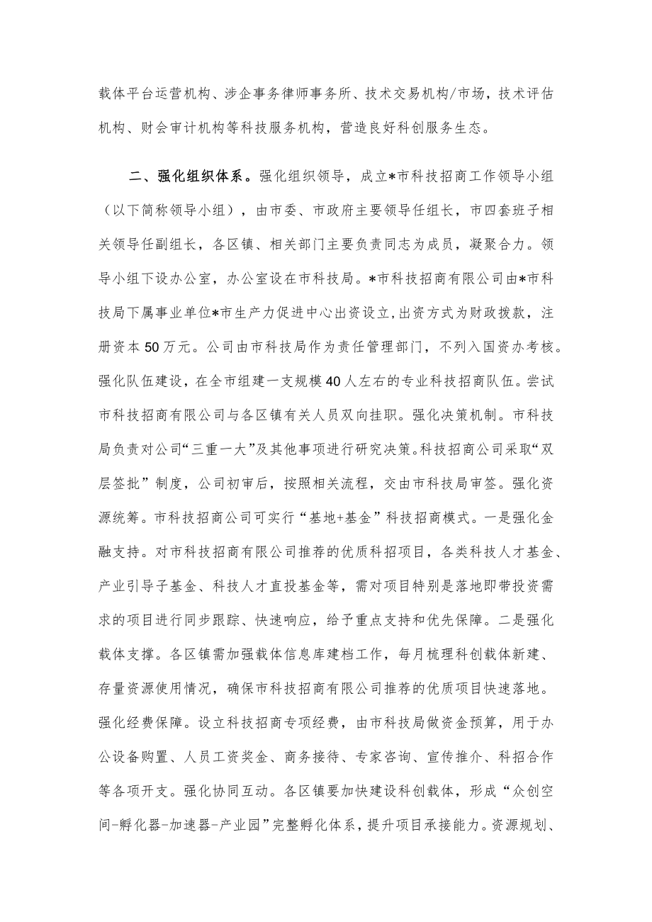 全市推动科技招商工作汇报材料.docx_第2页