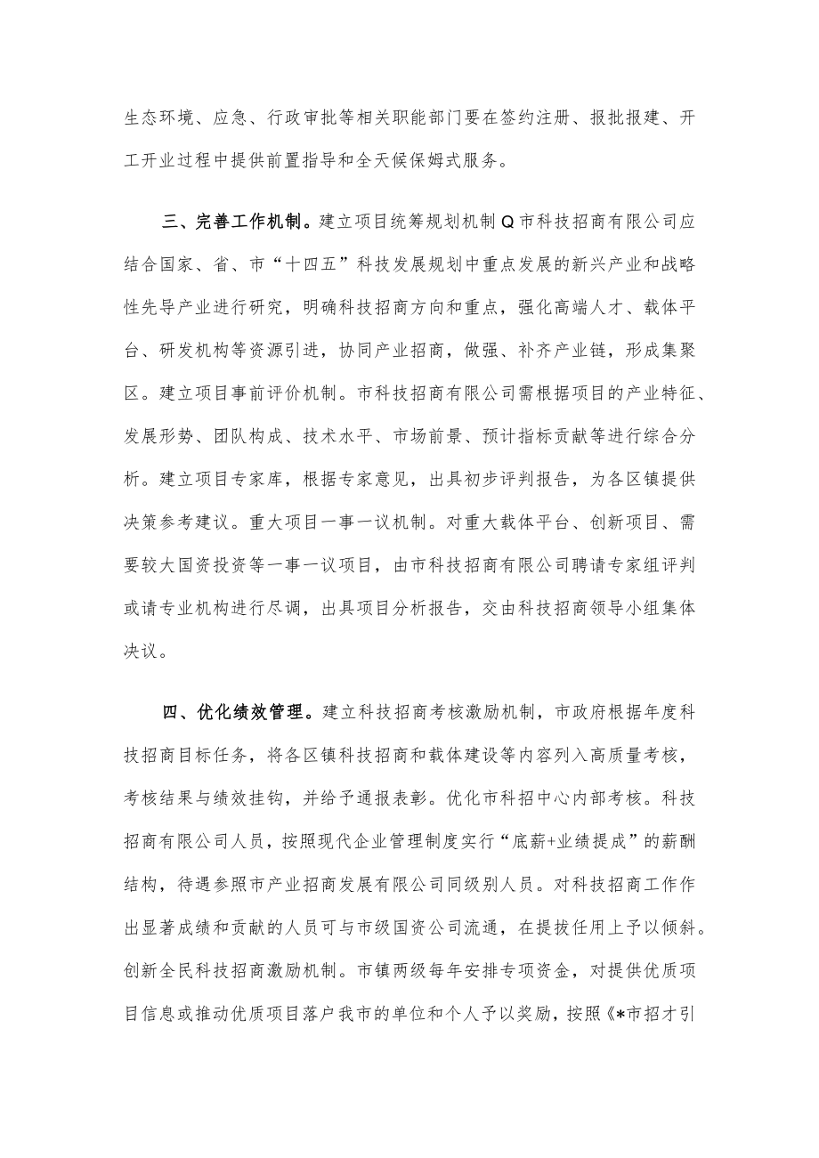 全市推动科技招商工作汇报材料.docx_第3页