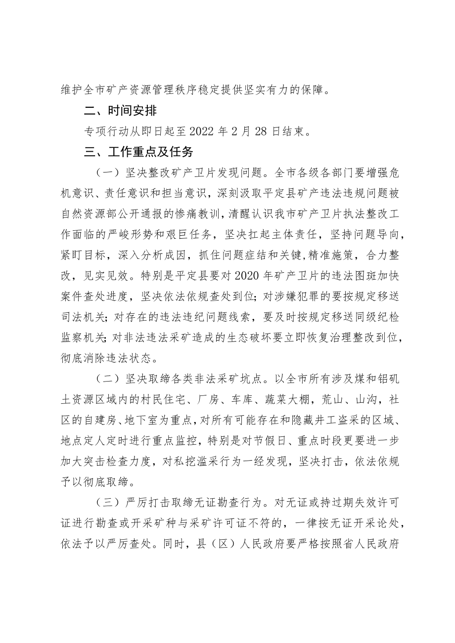 2021年严厉打击非法违法采矿今冬明春专项行动方案.docx_第2页