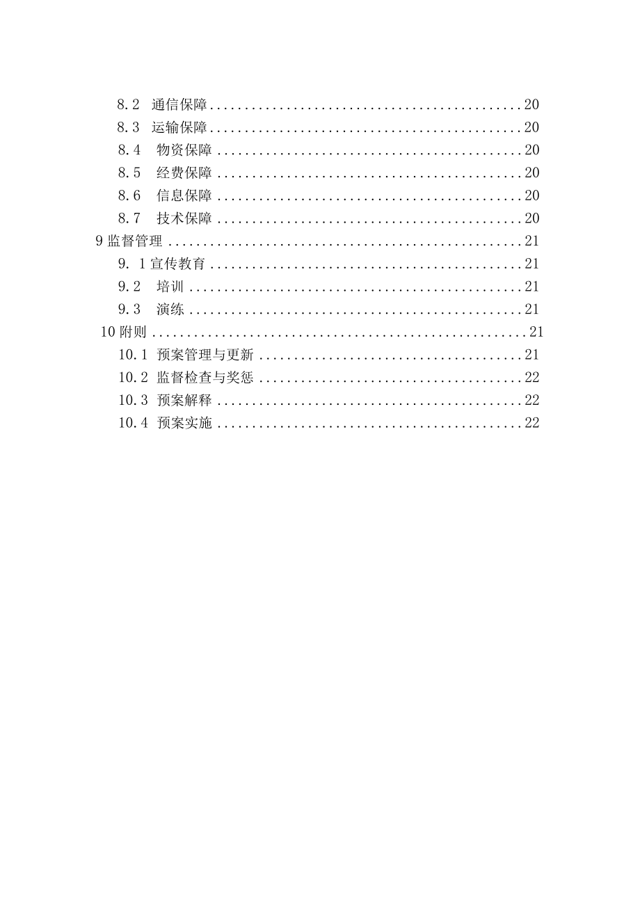 XX区城市桥梁突发事件应急预案.docx_第3页