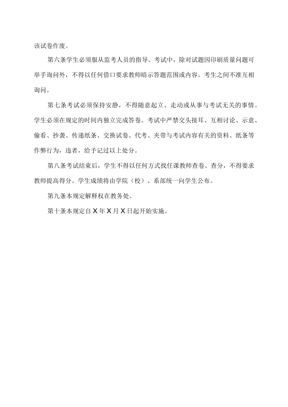 XX师范高等专科学校考试纪律.docx_第2页