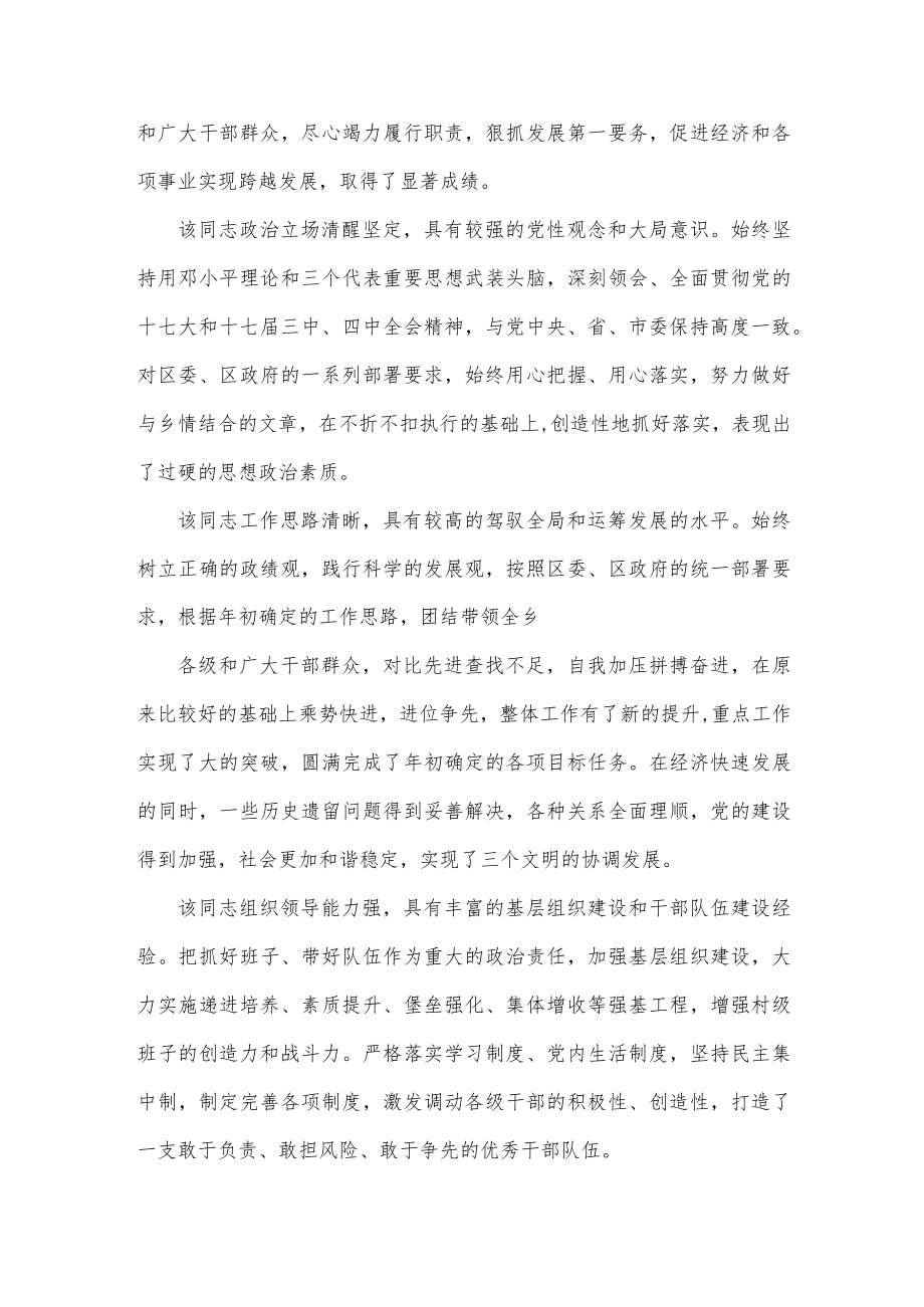 (3篇)对县长的评价材料.docx_第2页