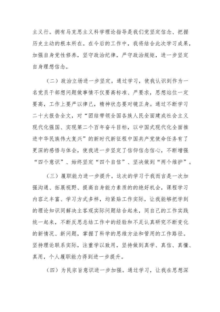 2022年参加党校学习培训个人党性分析（共二篇）.docx_第2页