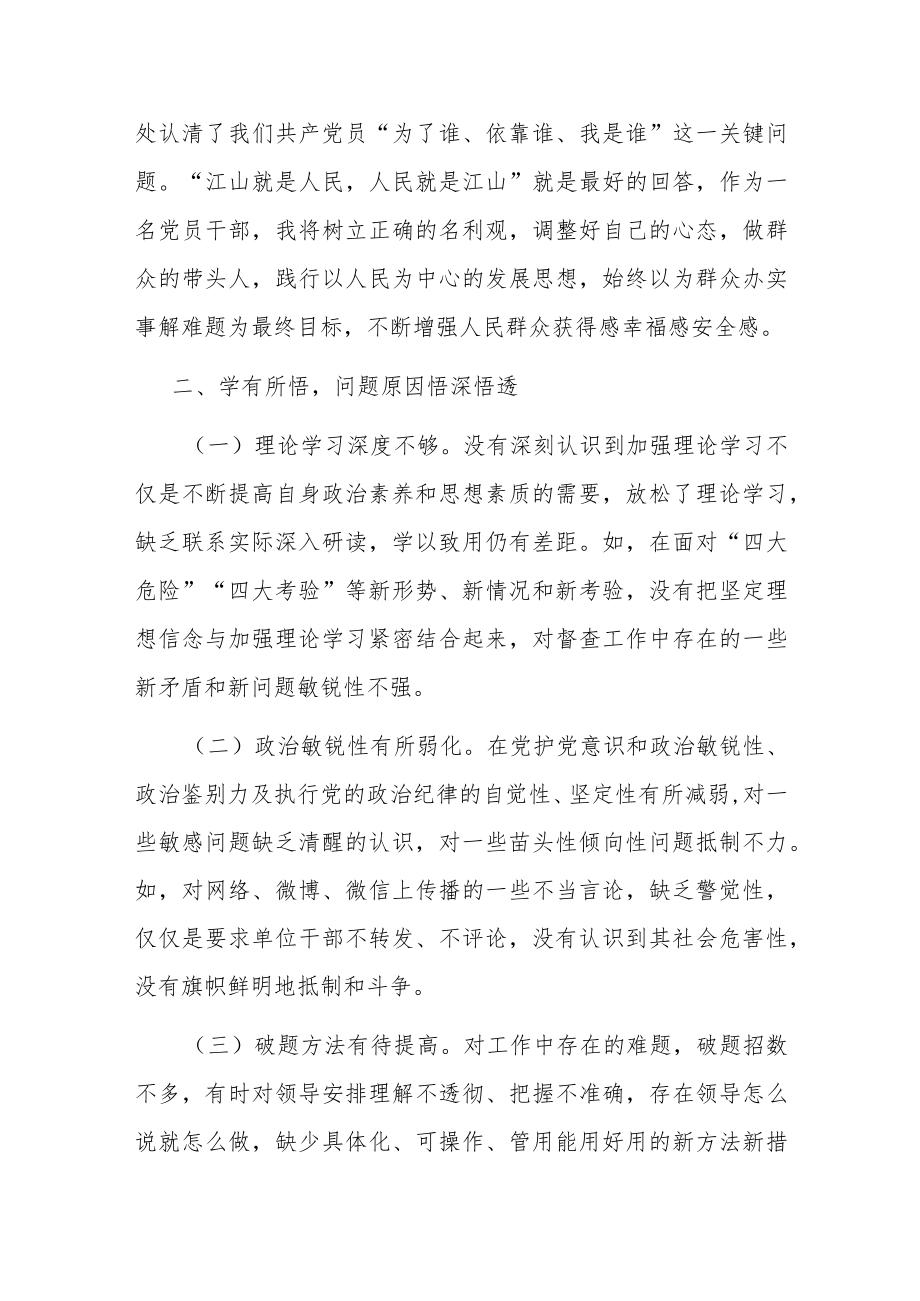 2022年参加党校学习培训个人党性分析（共二篇）.docx_第3页