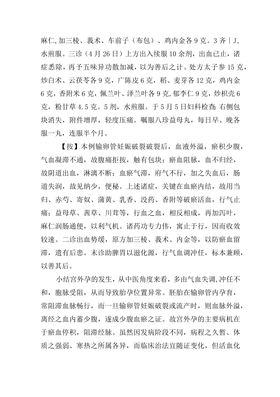 中医妇产科治疗宫外孕2例病例分析.docx_第3页