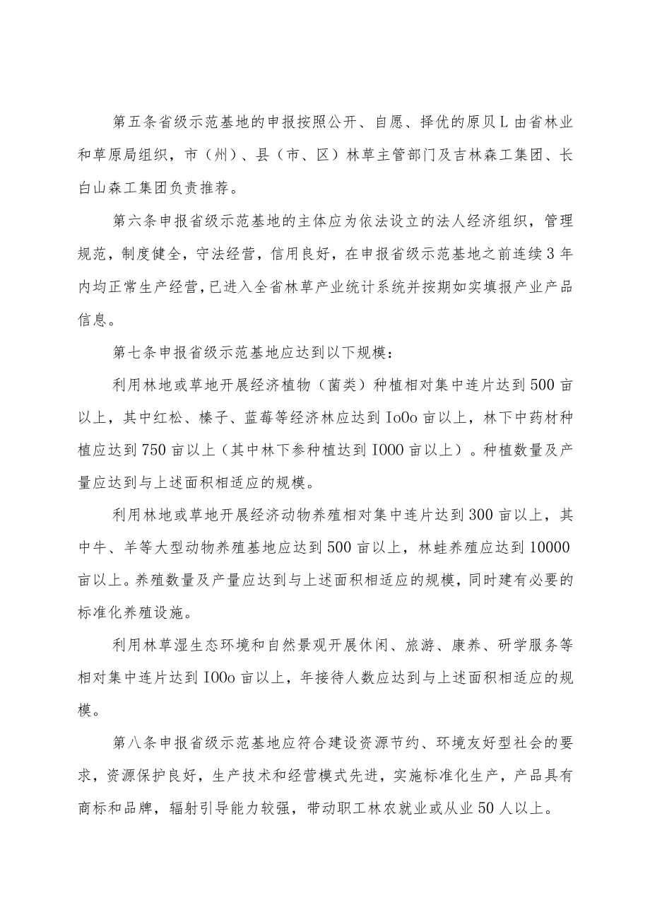 《吉林省林草产业化龙头企业认定和管理办法》全文及附表.docx_第2页