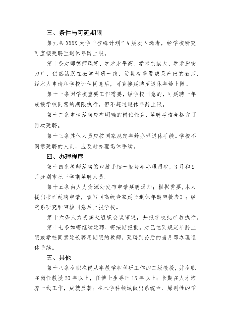 XXXX大学关于教师延长聘任期限的规定.docx_第2页
