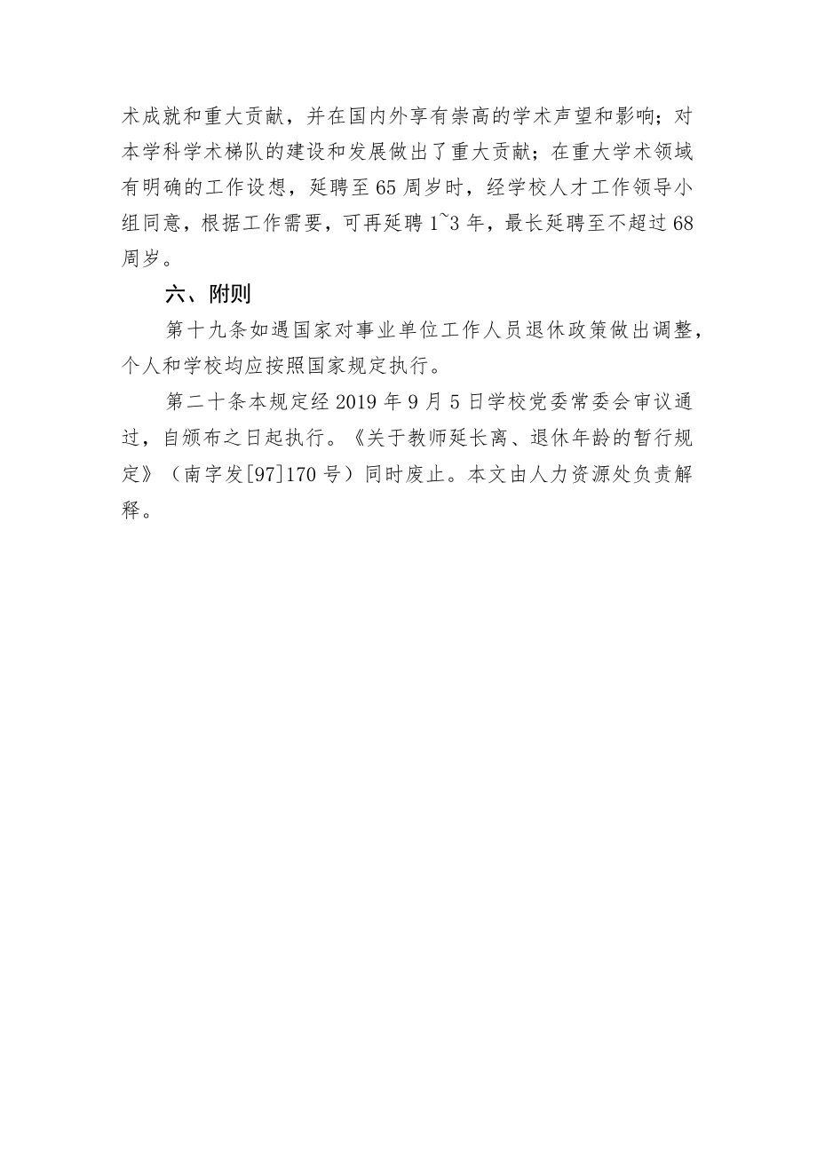 XXXX大学关于教师延长聘任期限的规定.docx_第3页