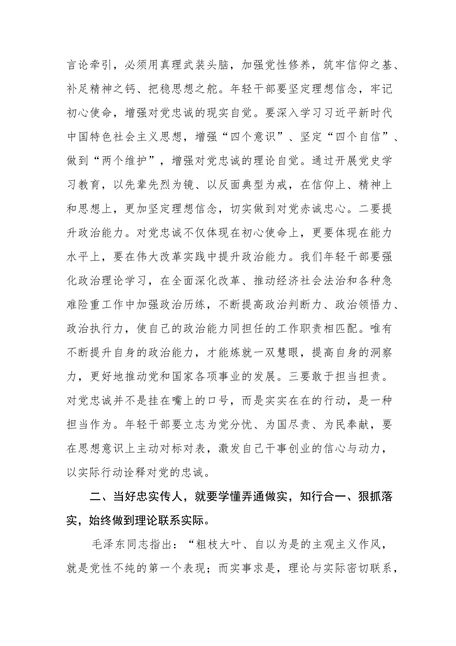 2022年春季学期中央党校中青年干部培训班心得体会九篇.docx_第2页