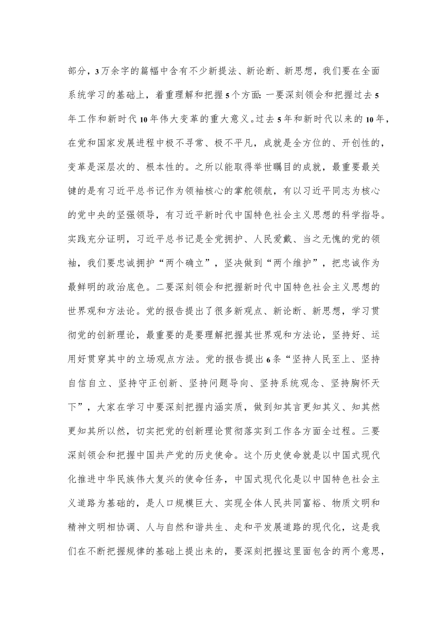 【学习贯彻大会精神】党课：学习精神坚定信念跟党走.docx_第2页