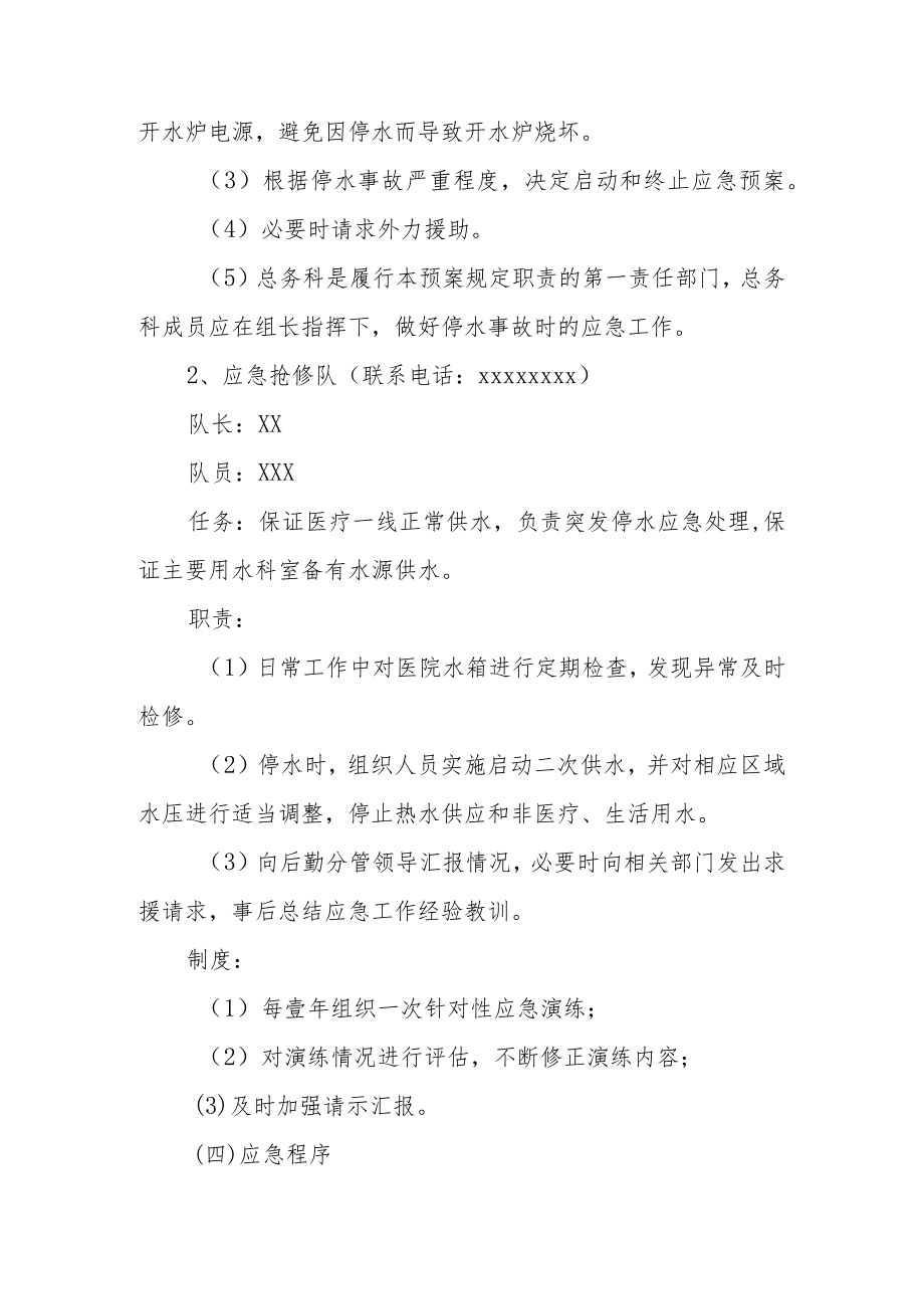 停水事件应急预案范文（精选23篇）.docx_第2页