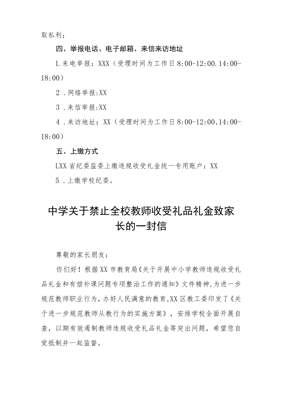 2022年中小学校集中开展在职教师违规收送礼金问题专项整治实施方案范文合集.docx_第2页