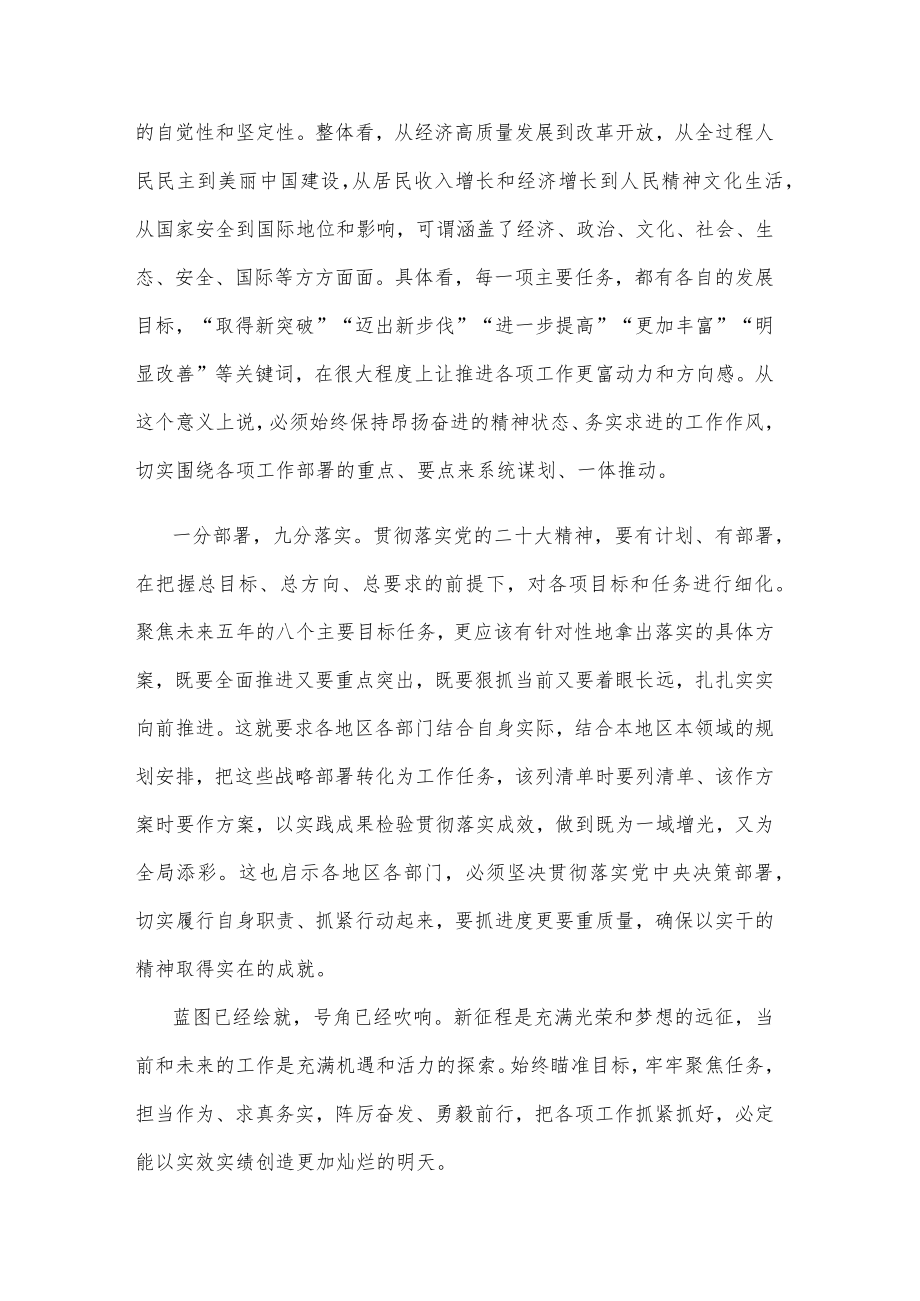 全面把握未来五年的八个方面主要目标任务心得体会发言.docx_第2页