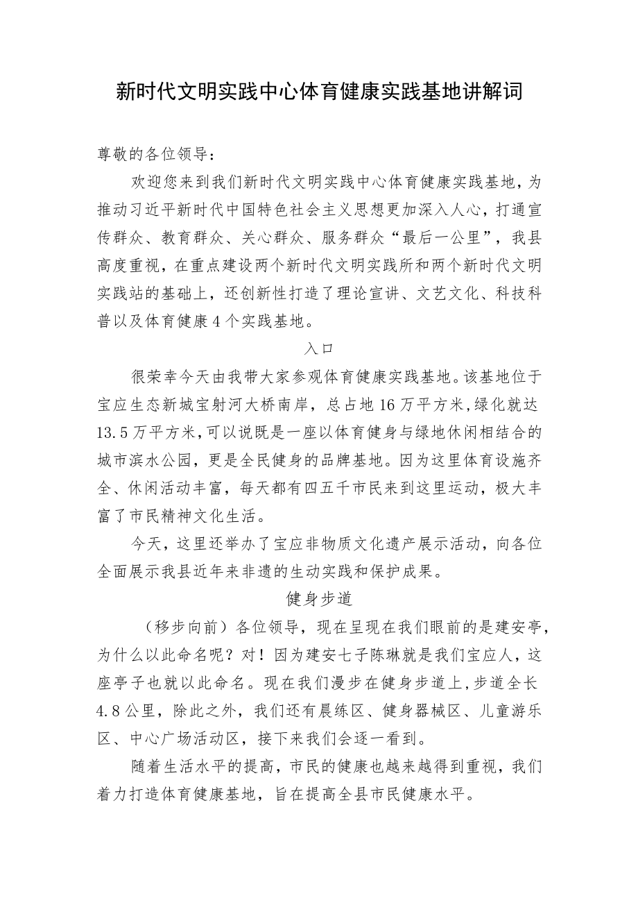 体育健康实践基地讲解词.docx_第1页