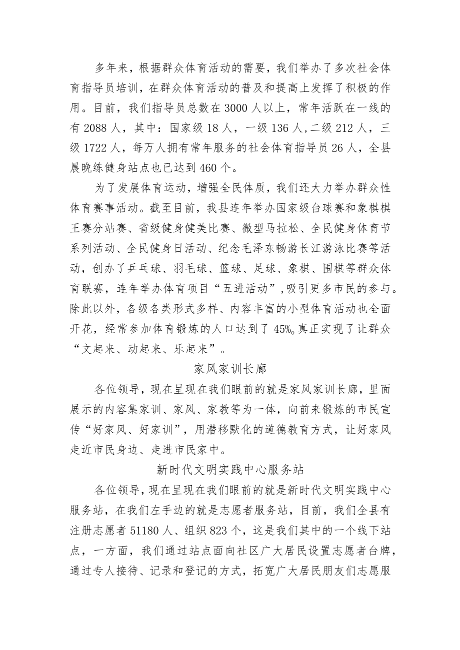 体育健康实践基地讲解词.docx_第2页