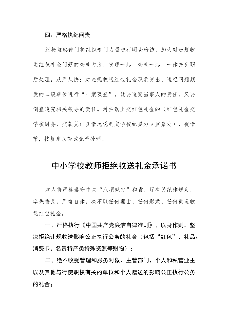 2022年学校关于开展违规收送红包礼金专项整治工作方案范文合集.docx_第3页