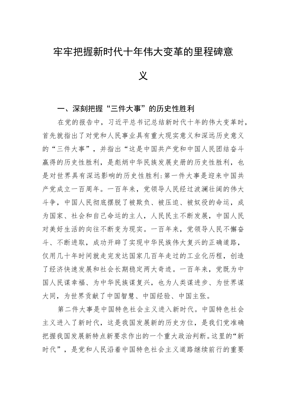 五个牢牢把握主题宣讲党课材料汇编（5篇）.docx_第2页