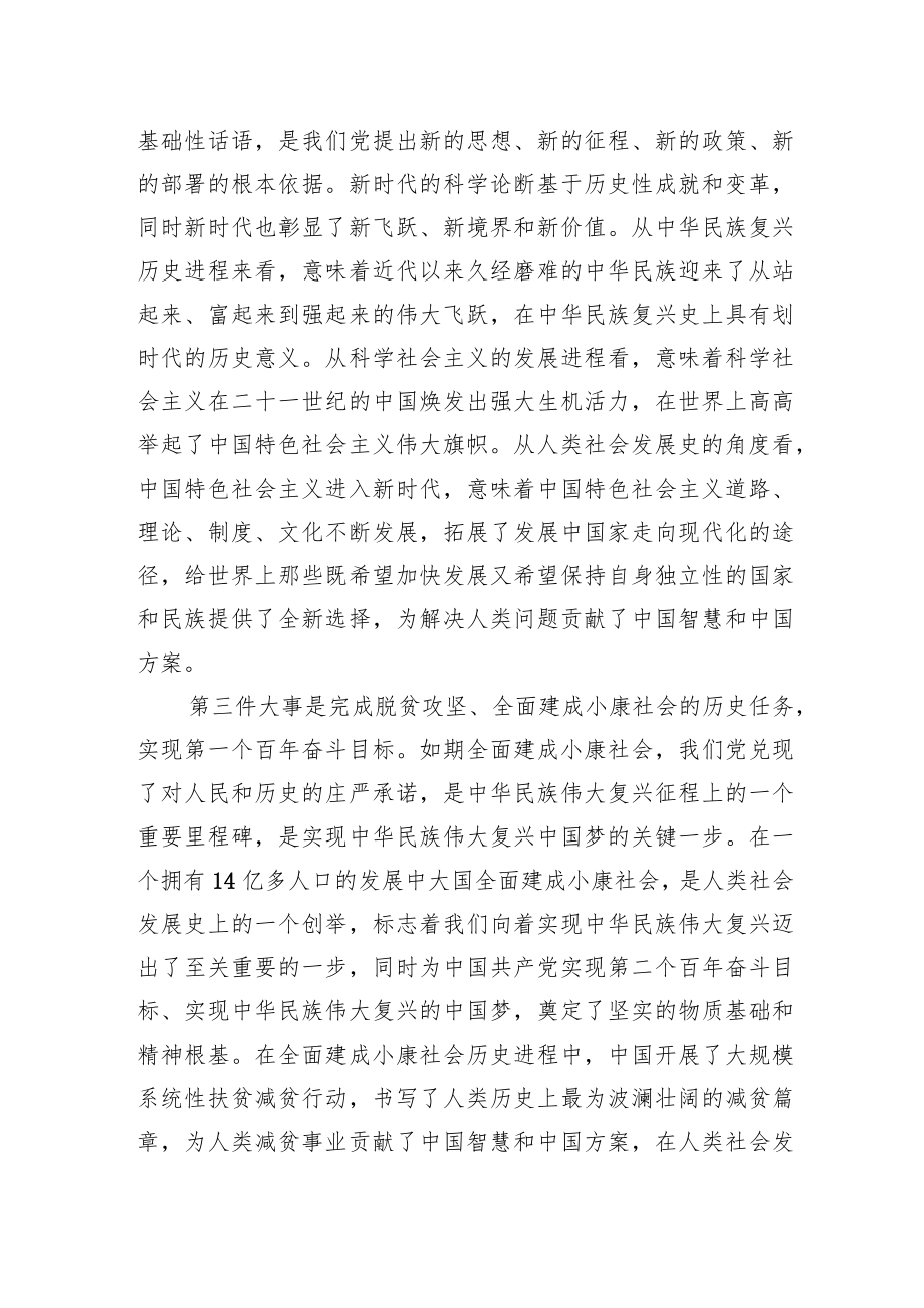 五个牢牢把握主题宣讲党课材料汇编（5篇）.docx_第3页