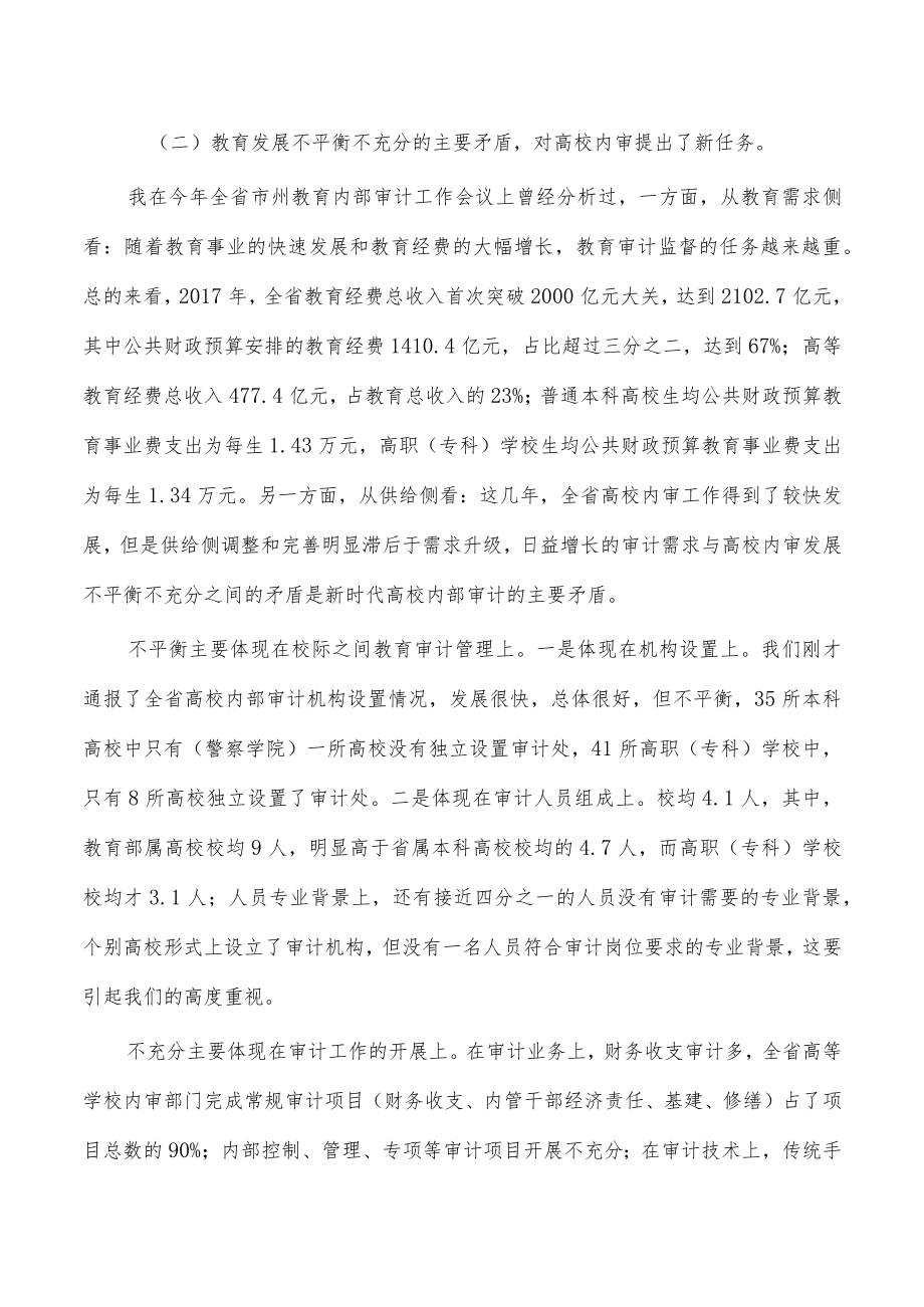 公办高校内审工作培训班讲稿.docx_第3页