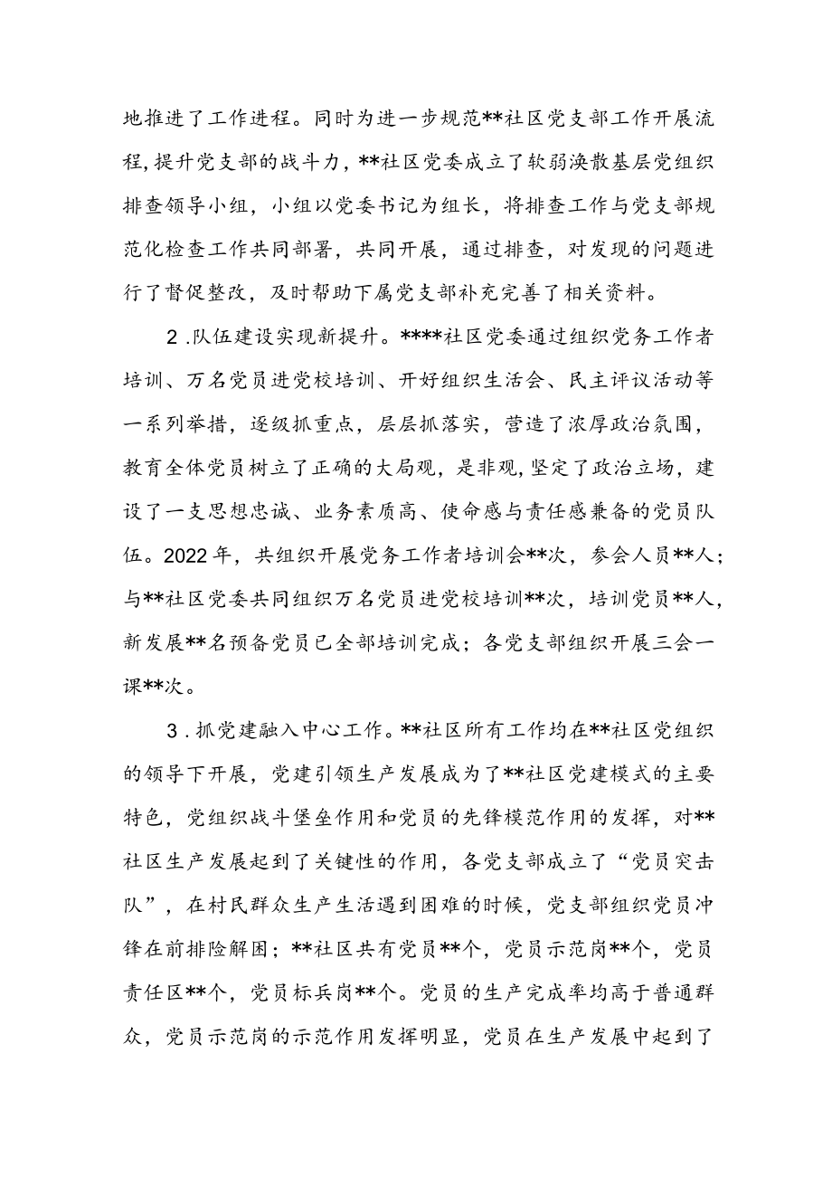 XX在2022年党支部书记抓基层党建工作总结会上的讲话.docx_第3页