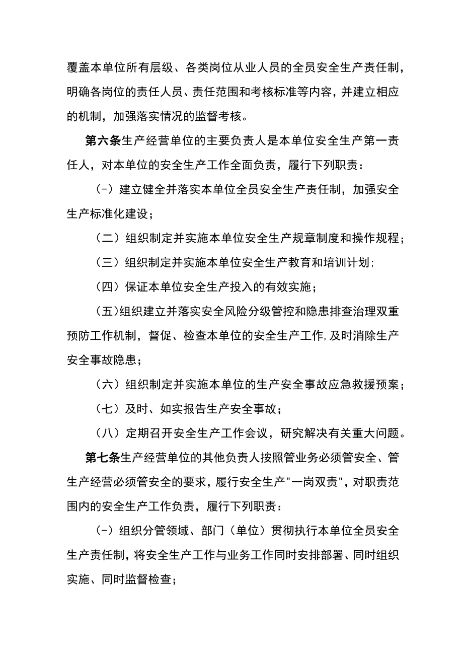 云南省生产经营单位安全生产主体责任规定.docx_第2页