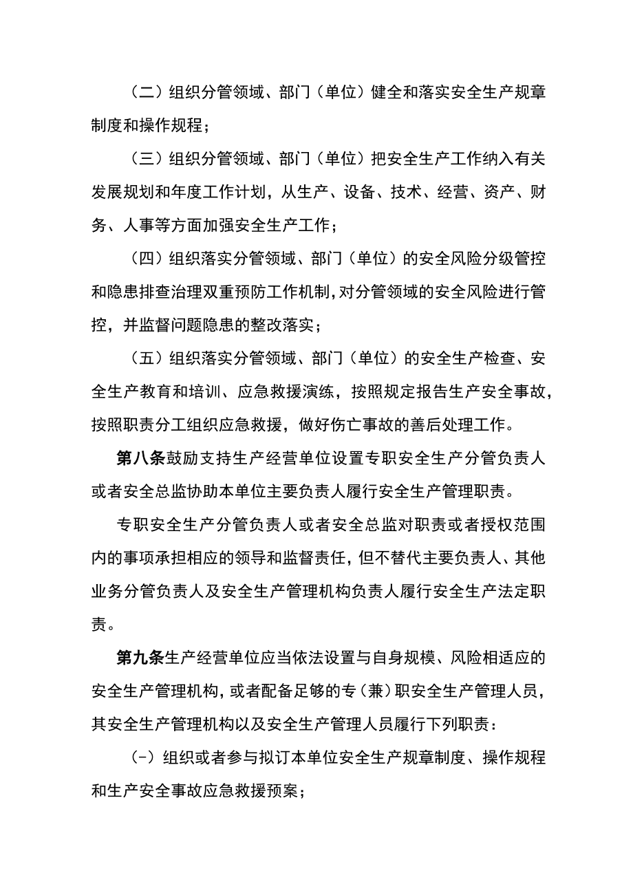 云南省生产经营单位安全生产主体责任规定.docx_第3页