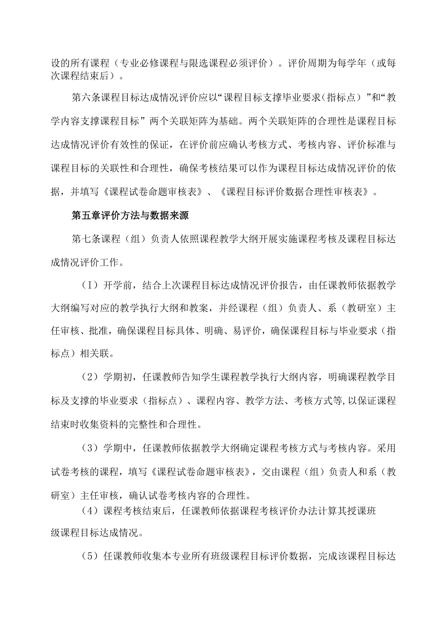 XX建筑职业技术学院课程目标达成情况评价实施办法.docx_第3页