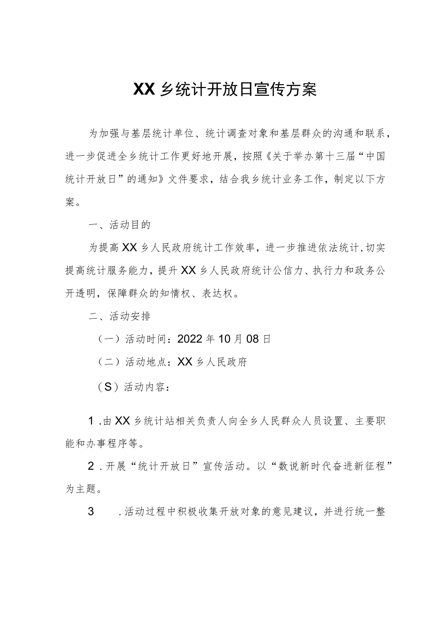 XX乡统计开放日宣传方案.docx_第1页