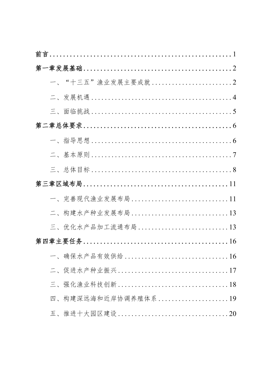 《广西“十四五”渔业高质量发展规划》全文及解读.docx_第2页