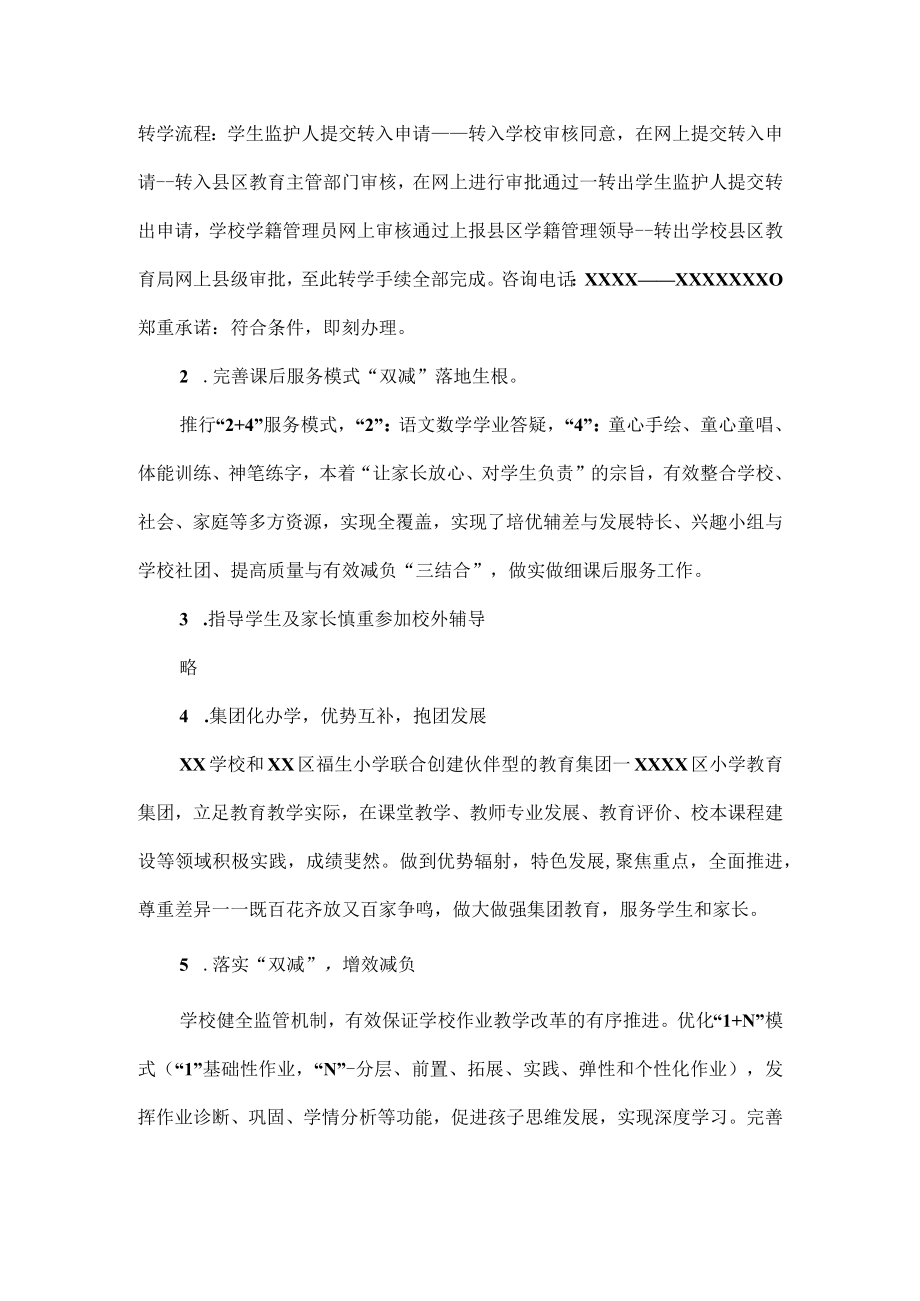 XX学校XXXX年工作汇报范文.docx_第2页