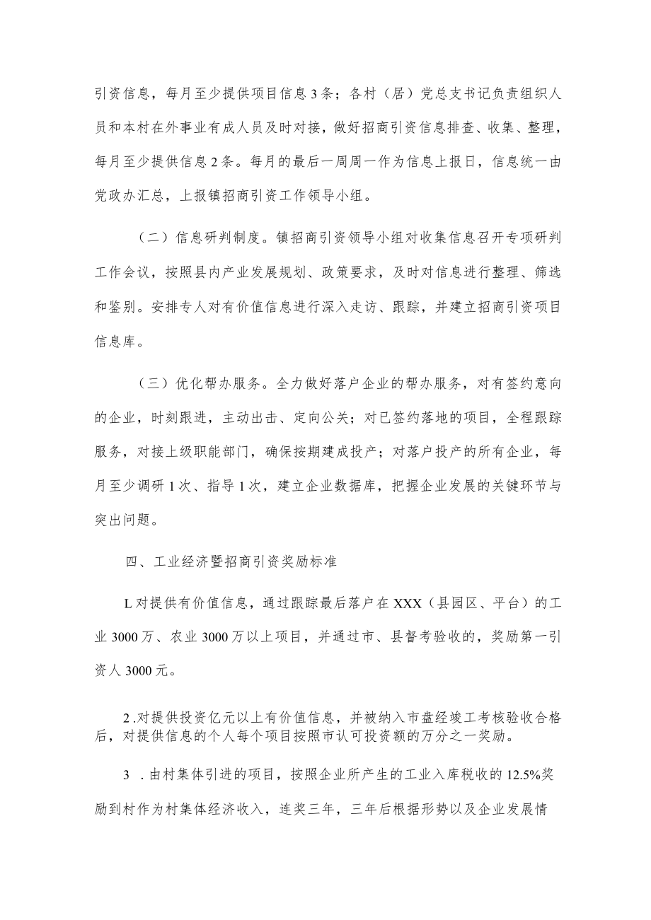 x镇20xx年招商引资工作实施方案.docx_第2页