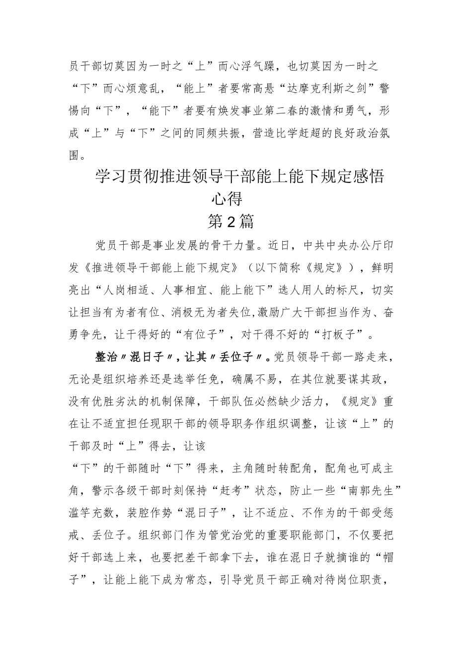 2022年学习《推进领导干部能上能下规定》研讨发言.docx_第3页