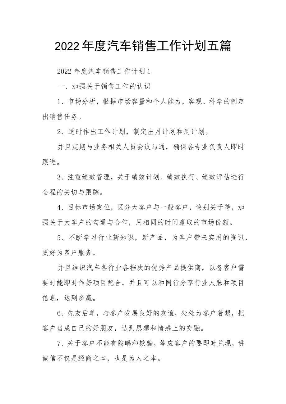 2022年度汽车销售工作计划五篇.docx_第1页