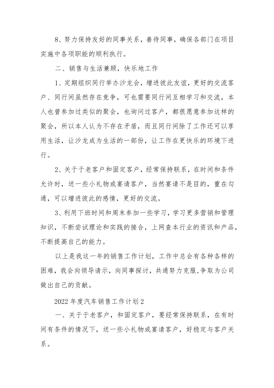 2022年度汽车销售工作计划五篇.docx_第2页