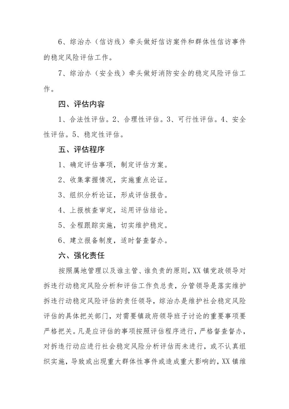 XX镇拆违行动稳定风险评估机制的方案.docx_第3页