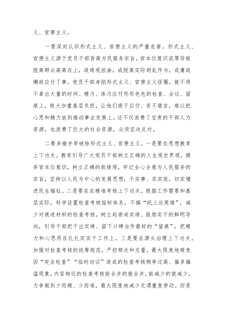 2022年反对官僚主义、形式主义调研座谈会交流发言材料（共两篇）.docx_第2页