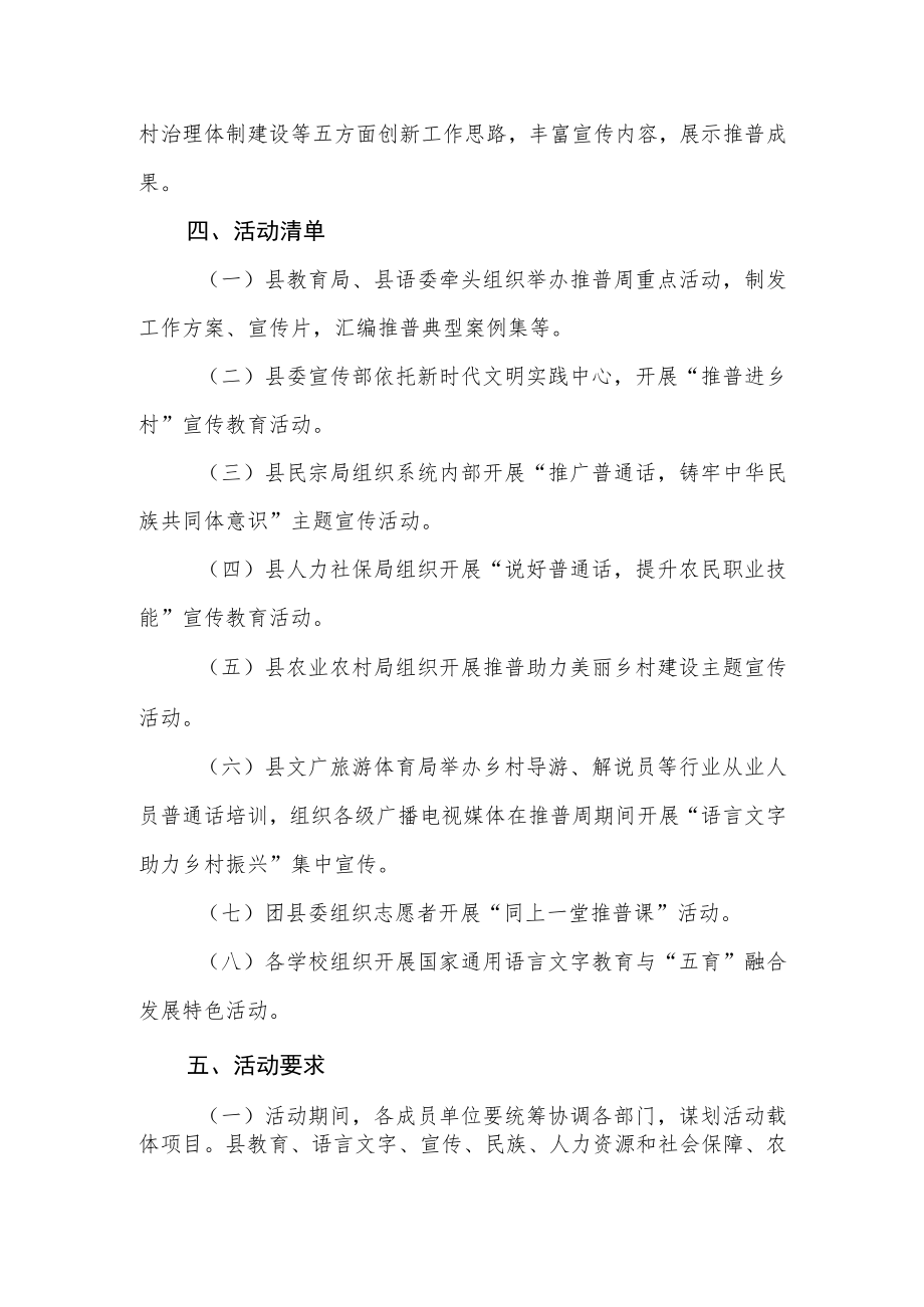 XX县第25届全国推广普通话宣传周活动方案.docx_第2页