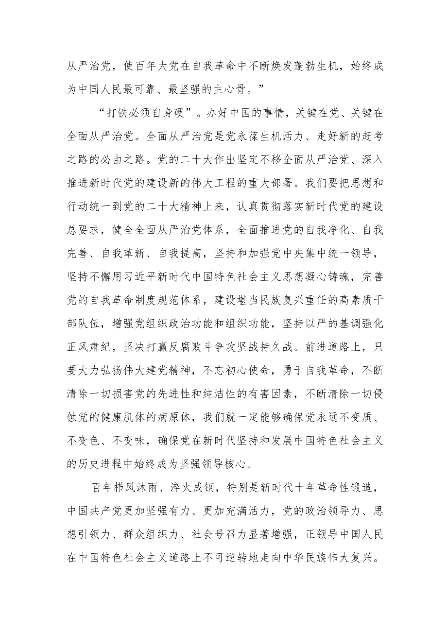 “党的自我革命”专题学习党课讲稿研讨发言材料共7篇.docx_第3页