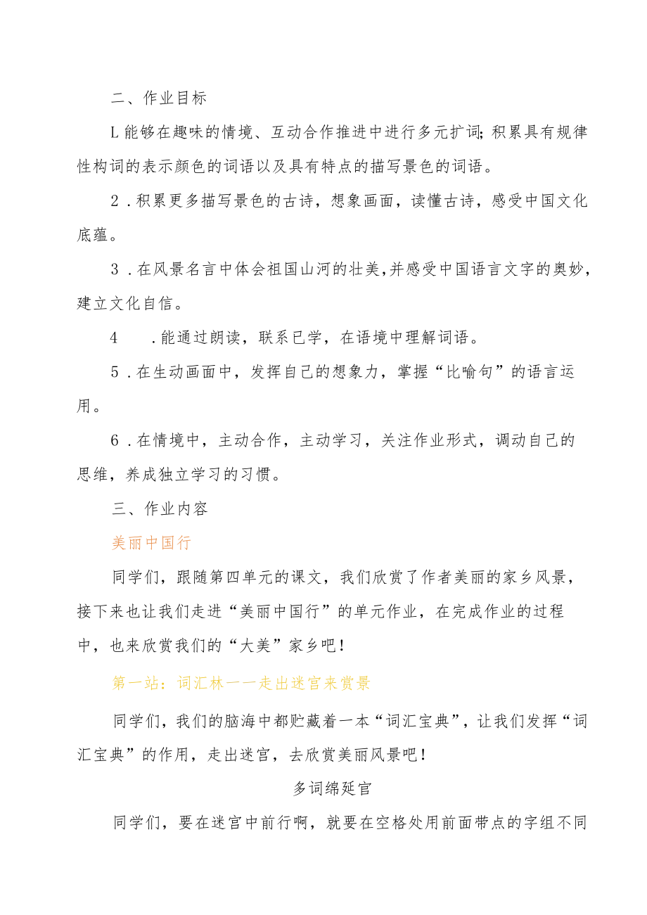 【单元统整教学】“双减”二年级上册第四单元优秀作业设计案例.docx_第2页