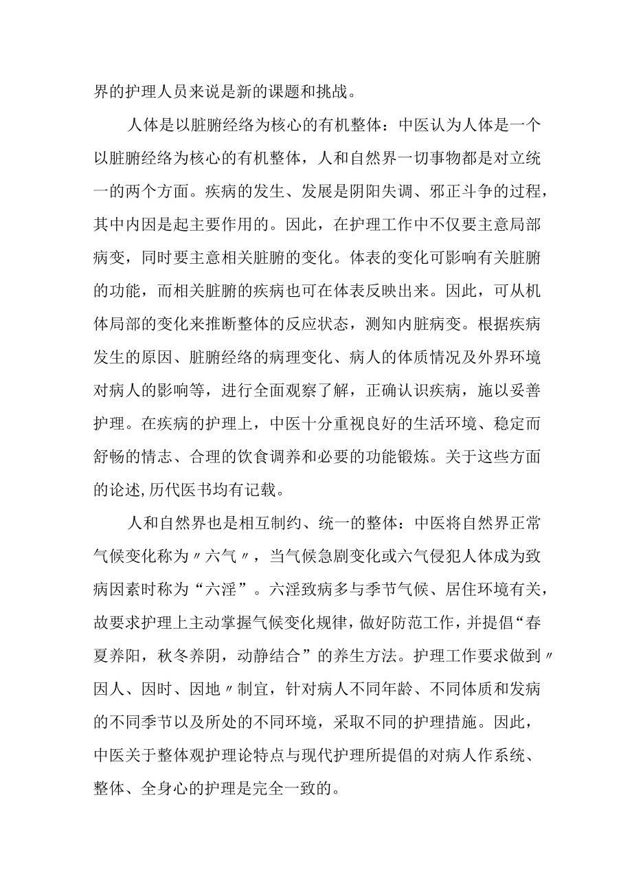 中医护理内容.docx_第2页