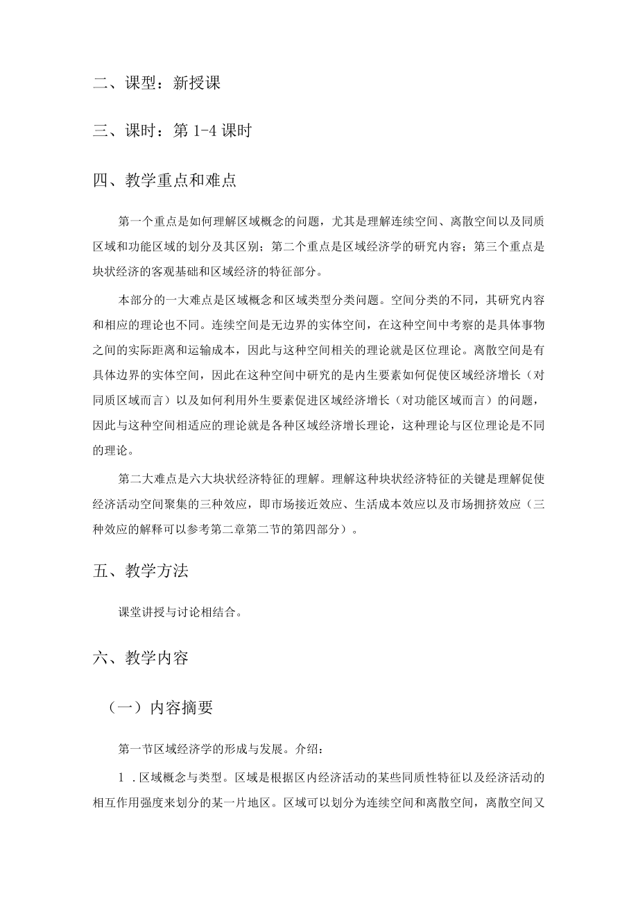 《区域经济学》全册教案.docx_第3页